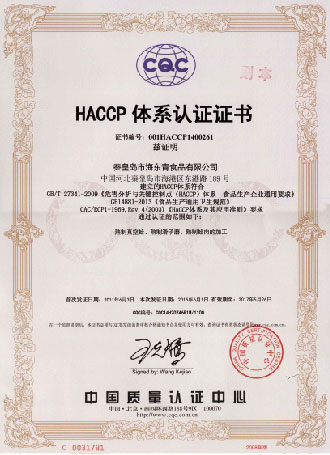 HACCP证书副本